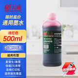 天威 喷墨连供彩色墨水适用佳能 惠普 爱普生 803/805 L360 672 674打印机通用墨水 【经济版】浅红500ml