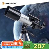 星特朗70400L专业观星高倍儿童入门级家用天文望远镜儿童科普礼物