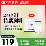 微泰动泰动态血糖仪家用免采血24h动态血糖测试仪(1个探头不含发射器)
