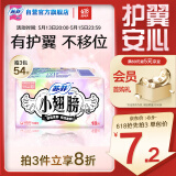 苏菲小翅膀无香棉柔护翼护垫175mm18片 迷你日用京东自营官方旗舰