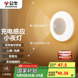 公牛（BULL）充电感应小夜灯走廊卫生间GNY-T2N0人感光感自动亮灯熄灭500毫安