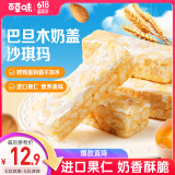 百草味巴旦木奶盖沙琪玛500g整箱传统糕点中式糕点早餐代餐