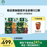 星巴克（Starbucks）随星杯全系列 精品黑咖啡全口味6盒装共102颗