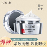 片仔癀眼霜淡化细纹提拉紧致眼周 淡化黑眼圈淡眼袋眼纹抗皱保湿护肤品 灵芝臻颜淡纹眼霜 30g