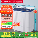 康佳（KONKA）8公斤 半自动波轮洗衣机 大容量 双桶双缸 脱水甩干机 家电国家补贴（白色）XPB80-752S