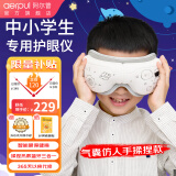 阿尔普（aerpul） 儿童护眼仪中小学生眼睛按摩仪热敷智能眼罩眼部按摩器眼保仪青少年初中生生日61六一儿童节礼物 【气囊款护眼仪】气囊揉捏+恒温热敷+礼品袋贺卡