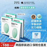蒂佳婷Dr.Jart+舒缓绿丸面膜5片/盒*4保湿稳屏障修护敏感水油平衡