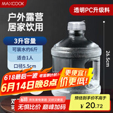 美厨（maxcook）纯净水桶 矿泉水桶饮水桶 3L桶装水塑料饮水机手提户外桶MCX7490