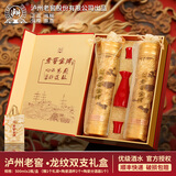 泸州老窖股份出品老窖金牌龙纹双支礼盒 纯粮优级酒 商务宴请摆柜用酒 52%vol 500mL 2瓶 （赠陶瓷酒具）