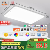 FSL佛山照明LED吸顶客厅灯护眼高显97全光谱智能蝉翼144W包安装