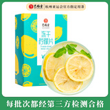 艺福堂茶叶花草茶 精品冻干蜂蜜柠檬片100g 独立包装水果花茶即食搭菊花