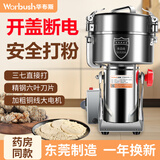 华布斯【开盖断电-东莞品牌】中药材粉碎机家用五谷杂粮研磨机商用不锈钢打粉机磨粉机 【开盖断电】2500克加厚加硬钢刀加粗铜线巅峰款