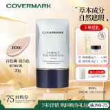 COVERMARK中草粉底霜液遮瑕服帖防晒冷色调适合偏白肌BO00 20g送女友礼物