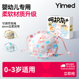 医麦德儿童3d立体婴儿口罩杯型0-6个月新生幼儿1-3岁宝宝专用透气5只