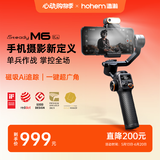 浩瀚卓越（hohem）M6 kit 云台稳定器 手机稳定器 手机云台 专业三轴防抖云台稳定器 直播支架 2年质保