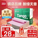 天章 （TANGO）新绿天章打印纸 二联二等分可撕边 针式电脑打印纸 出入库送货清单 600页 241-2-1/2S 彩色(白红)
