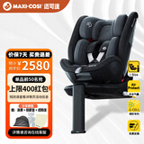 maxicosi迈可适婴儿童安全座椅0-7岁宝宝车载360°旋转 i-Size认证 慕尼黑