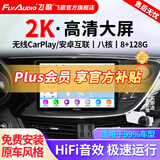 飞歌（FlyAudio）适别克英朗昂科威君威朗GL86凯越车载导航中控大屏倒车影像一体机 X3PRO高通8核8+128+AHD后视+安装