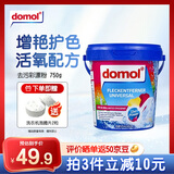 Domol彩色衣物去污亮白粉750g*1爆炸盐彩漂粉彩色衣物清洁剂德国进口
