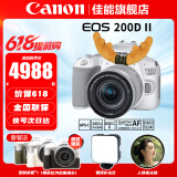 佳能（Canon） EOS 200D二代 200d2代单反相机入门单反vlog迷你单反数码照相机 200DII白色18-55 STM套机【入门家用】 套餐一【含64G内存卡~送豪华摄影大礼包】