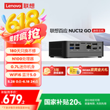 联想百应NUC12 GO 迷你主机商用办公高性能mini台式电脑准系统(N100处理器 无内存硬盘)国家补贴20%