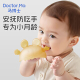 马博士婴儿牙胶磨牙胶棒小蘑菇安抚胶硅胶玩具防吃手牙咬胶小月龄纳米色