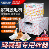 维纳仕 脱毛机鸡鸭 商用家禽全自动杀鸡鸭鹅机家禽乳猪不锈钢去拔毛机电动大型打毛机不锈钢洗番薯土豆机 铜线丨60型 2200W专用涡轮丨脱鸡鸭鹅 丨生胶
