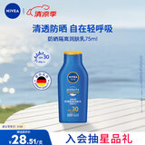妮维雅（NIVEA）清透全身防晒防晒霜隔离润肤露75mlSPF30 PA++