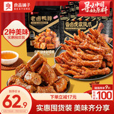 良品铺子香卤虎皮凤爪500g+老卤鸭脖甜辣味290g