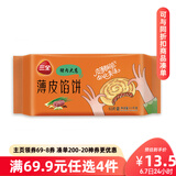 三全酥皮馅饼猪肉大葱口味1.1kg共10个 速食面点手抓饼家庭装