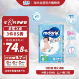 尤妮佳（MOONY）裤型拉拉裤畅透系列婴儿拉拉裤 M52片 5-10kg男女宝宝通用