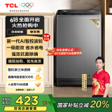 TCL 8公斤小型波轮洗衣机全自动家用 L2R大容量一级能效 家电国家补贴20%以旧换新 送装一体B80L2R