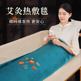 蕲郎中艾灸热敷毯全身通用电加热艾草包坐垫草本加宽加大艾绒毯子 【12味草本】碳纤维·艾灸热敷毯 (12档调温)