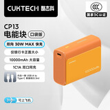 CUKTECH酷态科【3C认证】充电宝30W双向快充可上飞机高铁小巧便携10000毫安电能块适用iPhone16/15/小米 落日橙30W10000mAh（含充电线） 多口同充兼容华为小米苹果三星OP