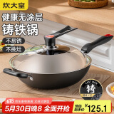 炊大皇铁锅炒锅 传世32cm无涂层铸铁炒菜锅 电磁炉燃气灶通用锅具C32D2