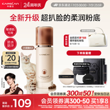卡姿兰（Carslan）[4.0全新升级]小混猫粉底液遮瑕持久不脱妆混皮服帖N01 30g礼物女