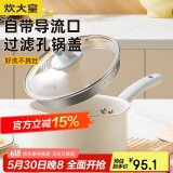 炊大皇 奶锅不粘锅 泡面宝宝辅食多用汤奶锅18cm 电磁炉通用 麦萌MM18NG