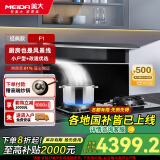 美大集成灶 分体式 F1 厨房改造优选 嵌入式安装 省空间 一键启动 燃气双灶油烟机集成一体式 F1黑色经典款-JJZT-5562 天然气