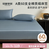 MIDO HOUSE铭都60支纯棉床笠罩全包床垫保护罩 180*200+30cm  桑蓝色