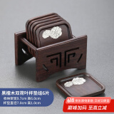 尚言坊黑檀木茶杯垫架组合 实木茶垫品茗茶托垫子套组隔热垫茶道配件 2黑檀木-四方锡荷杯垫组架(6片)