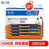 格之格CRG329硒鼓 适用佳能LBP7010C硒鼓 佳能LBP7018C硒鼓打印机粉盒 高品质四色套装4200页 惠普MFP M175nw硒鼓 M275打印机墨盒