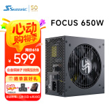 海韵（SEASONIC）650W FOCUS金牌全模电源
