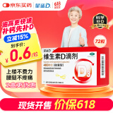星鲨维生素d3滴剂（胶囊型）72粒 非钙片老年人腿抽筋腰腿疼骨质疏松促钙吸收