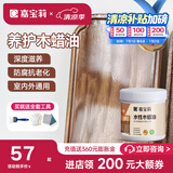 嘉宝莉（CARPOLY）水性木蜡油木器透明清漆防水防腐桐油原木实木茶具家具木地板翻新 亮光透明【养护防裂】送工具 0.5KG刷2-2.5平米（送工具）