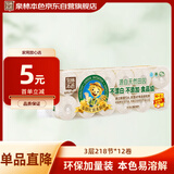 泉林本色有芯卷纸 3层218节*12卷 卫生厕卷纸 易溶环保 不漂白