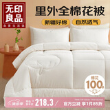 无印良品100%里外全棉花被子 春秋被芯 6斤 200*230cm