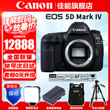佳能（Canon） EOS 5D Mark IV 专业全画幅单反相机套机 5D4高端单反 佳能5d4拆单机身（不含镜头） 官方标配【不含内存卡，等必备配件建议选购套餐】