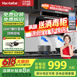 Haotaitai油烟机【明星同款】家用顶侧双吸好油烟机厨房抽油抽烟机脱排油烟机免拆自清洗一级能效油烟机 店长推荐【26m³变频】B1-BP|1000Pa 旗舰机顶侧双吸 | 变频节能 | 挥手即开