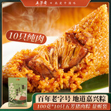 五芳斋粽子嘉兴大肉粽蛋黄肉粽豆沙蜜枣栗子中华老字号糯米早餐礼袋量贩 【100克*10只】五芳猪肉粽