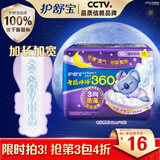 护舒宝考拉呼呼超长夜用卫生巾姨妈巾超大扇尾防侧漏超薄透气 【考拉夜用】360mm*10